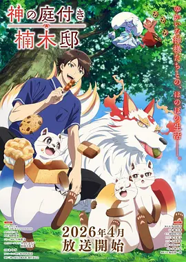 yy漫画山海异闻录全彩封面
